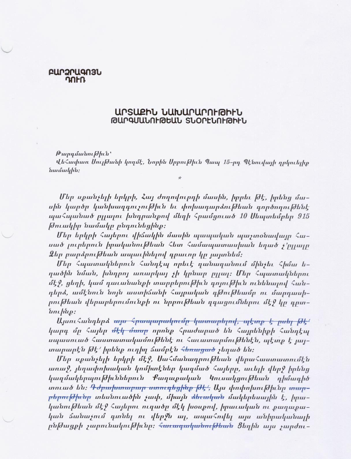 Հայոց ցեղասպանության ժամանակ օսմանյան սուլթանի պատասխանը Հռոմի պապի նամակին