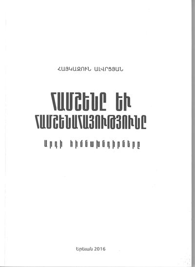 Համշենը և համշենահայությունը. համառոտ պատմություն և արդի հիմնախնդիրներ