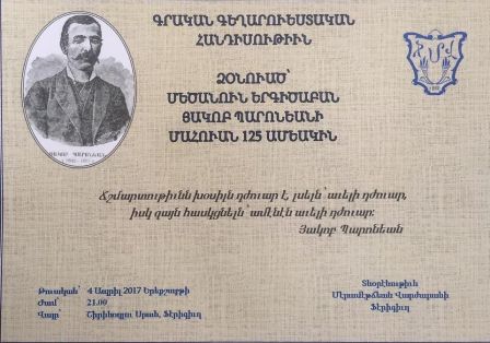 Հակոբ Պարոնյանի մահվան 125-ամյակին նվիրված հանդիսություն Ստամբուլում