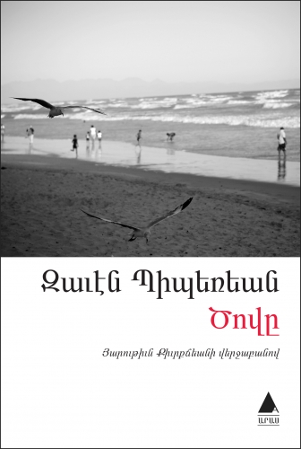 «Արաս»էն նոր գիրք