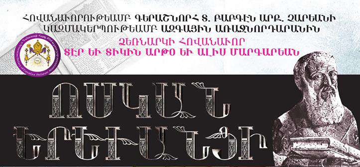 Գիտաժողով նուիրուած` հայերէն առաջին տպագիր Աստուածաշունչի 350-ամեակին