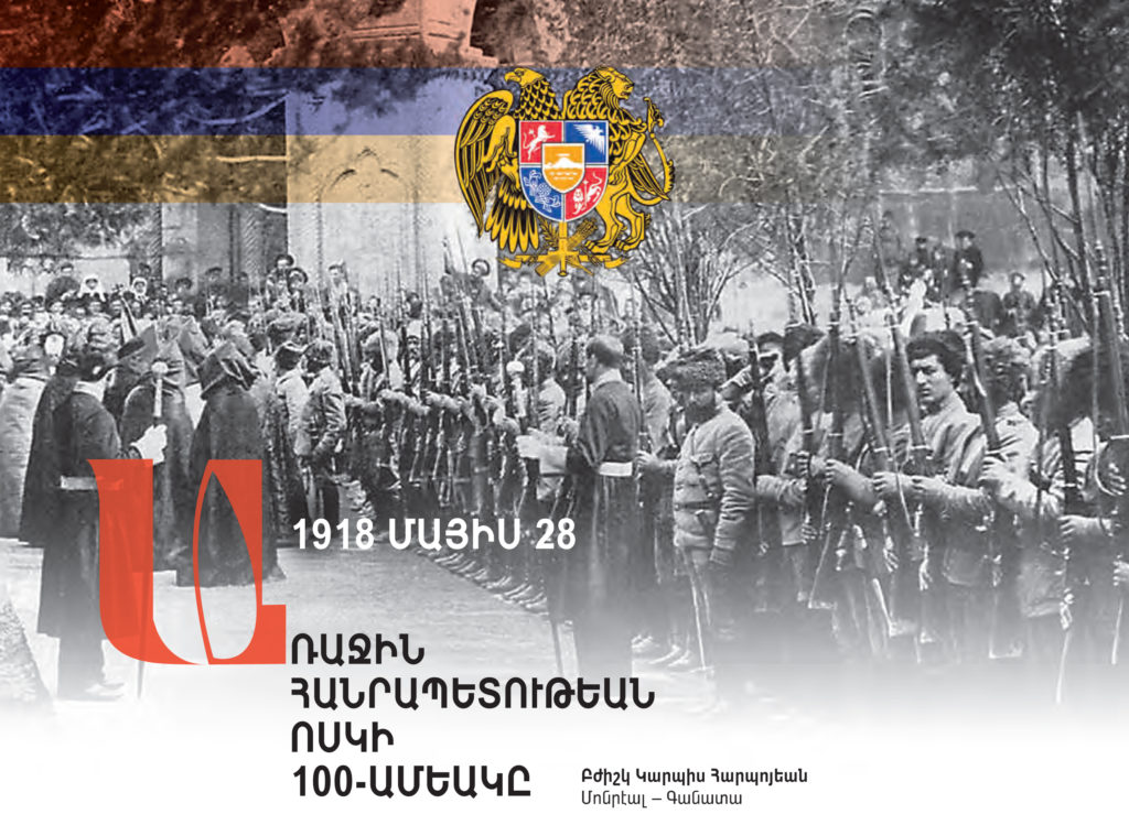 1918 մայիսի 28-Առաջին Հանրապետութեան ոսկի 100-ամեակը