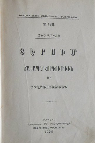 Փարիզի մէջ ներկայացուեցաւ Վռամշապուհ Քիպարեանի թարգմանած «Տերսիմ» հատորը