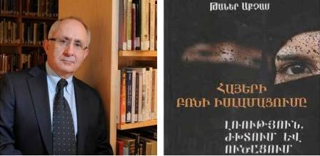 Երևանում հեղինակի մասնակցությամբ տեղի կունենա Թաներ Աքչամի «Հայերի բռնի իսլամացումը. լռություն, ժխտում և ուծացում» աշխատության հայերեն թարգմանված գրքի շնորհանդեսը