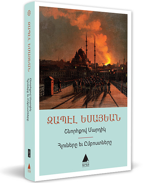 «Արաս»էն նոր գիրք