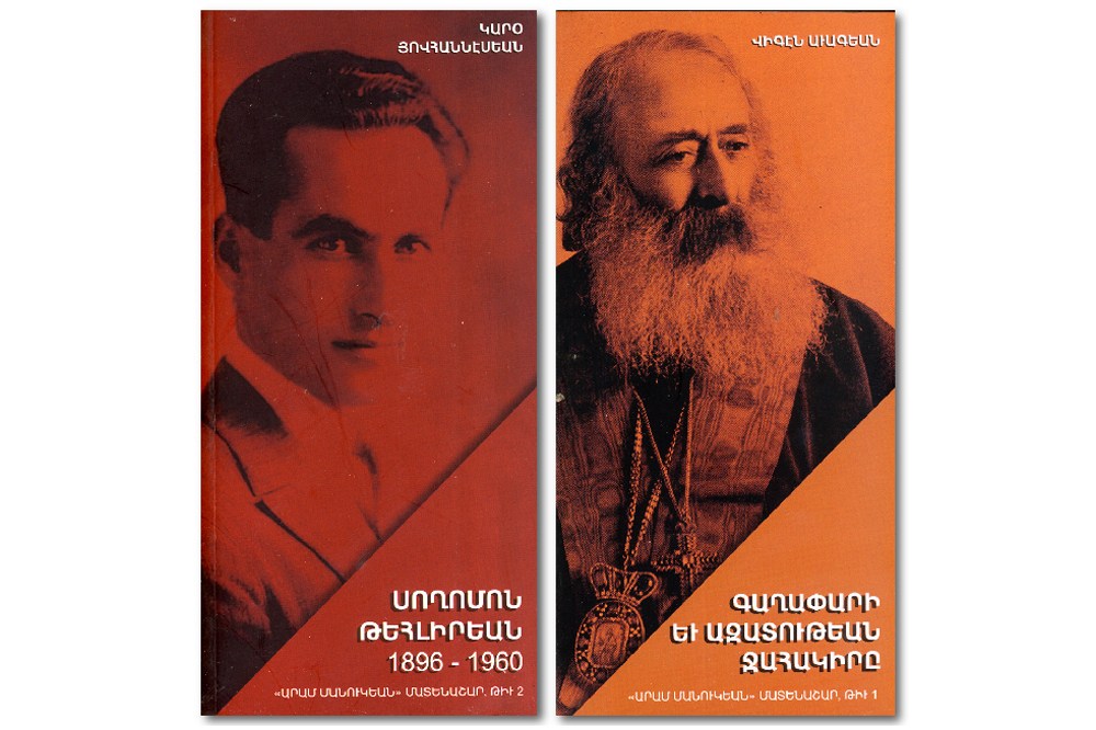 Սողոմոն Թեհլիրեան 1896-1960 (հեղ. Կարօ Յովհաննէսեան) Խրիմեան Հայրիկ. գաղափարի եւ ազատութեան ջահակիրը (հեղ. Վիգէն Աւագեան)*