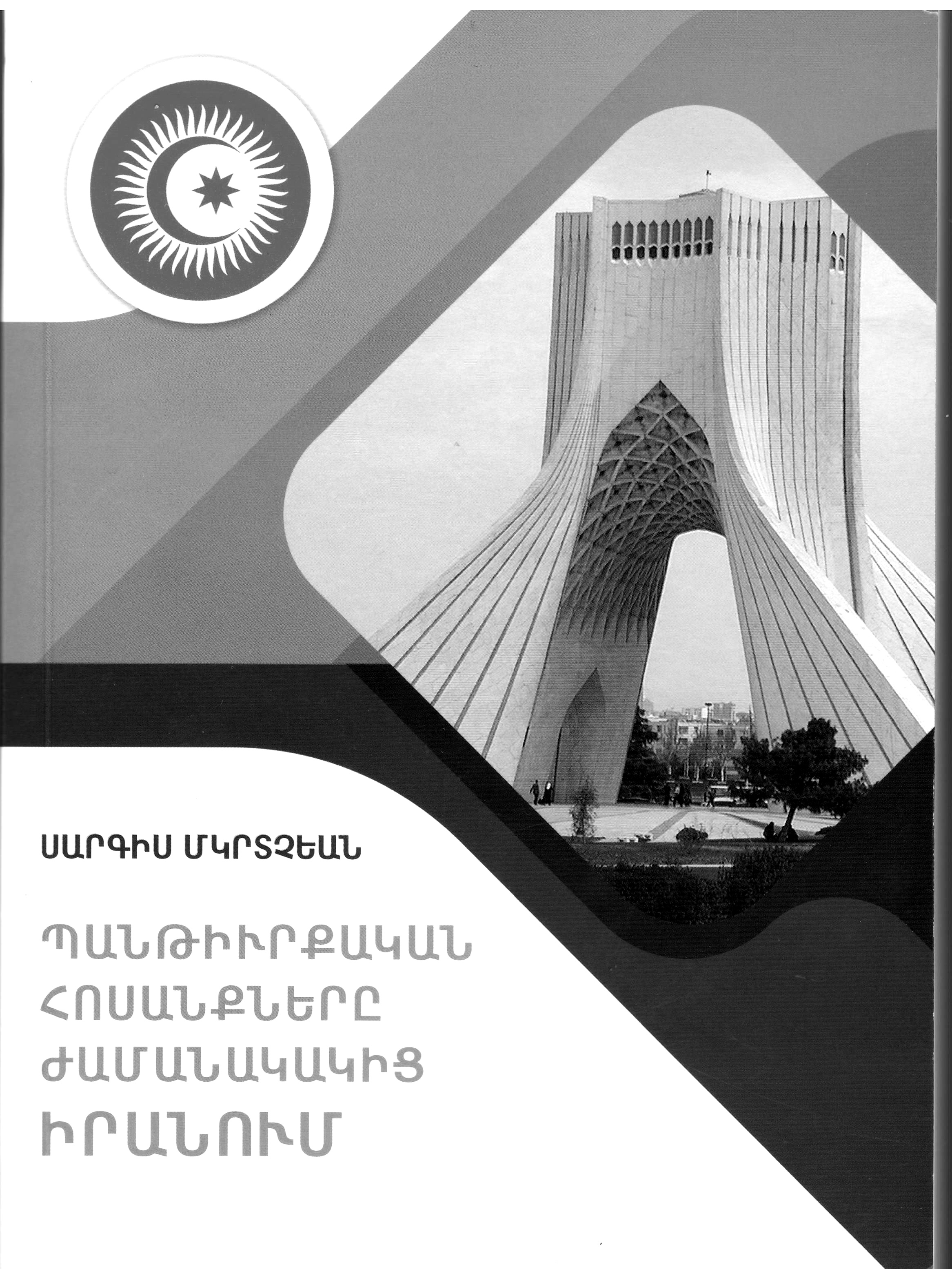 Պանթուրքիզմի սպառնալիքը առարկայական է