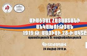 ՀՅԴ նախաձեռնած գիտաժողովը` Անկախ, Միացյալ Հայաստանի թեմայով