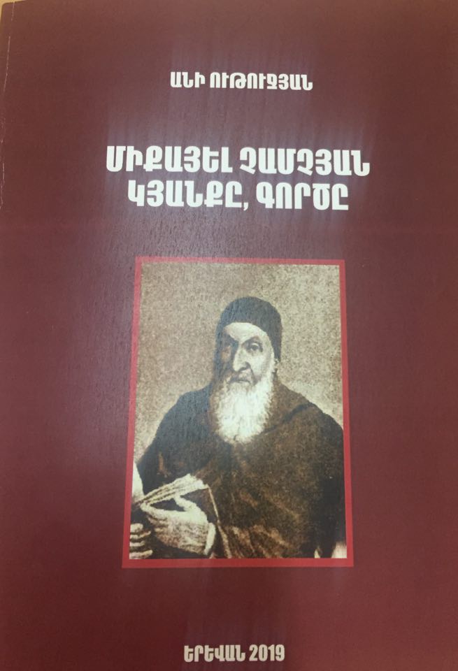 Երևանում հրատարակվել է պատմաբան Անի Ութուջյանի «Միքայել Չամչյան. կյանքը, գործը» մենագրությունը