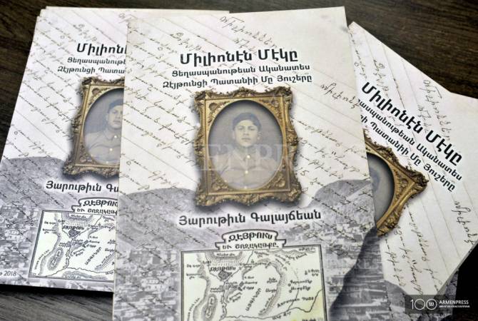«Միլիոնէն մէկը. ցեղասպանութեան ականատես զէյթունցի պատանիի մը յուշերը». «Զարթօնք»-ի հրատարակութիւն