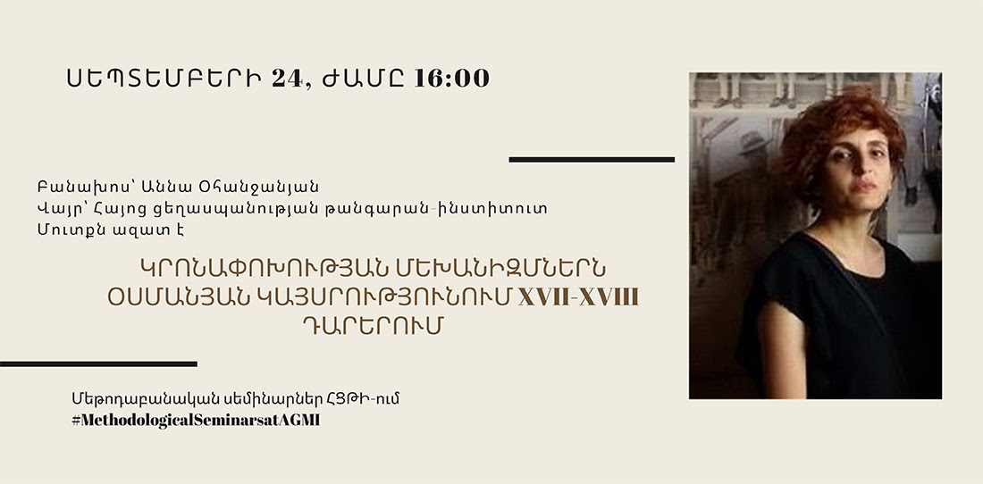 Կրոնափոխության մեխանիզմներն Օսմանյան կայսրությունում XVII-XVIII դարերում
