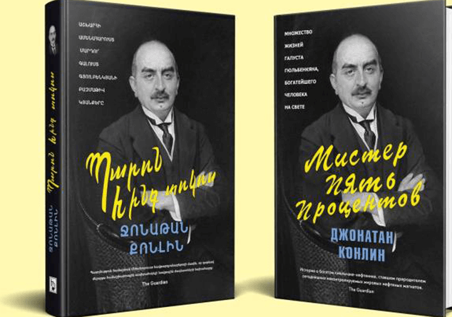 Լոյս տեսաւ Գալուստ Կիւլպենկեանի մասին պատմող գիրքին հայերէն եւ ռուսերէն թարգմանութիւնները
