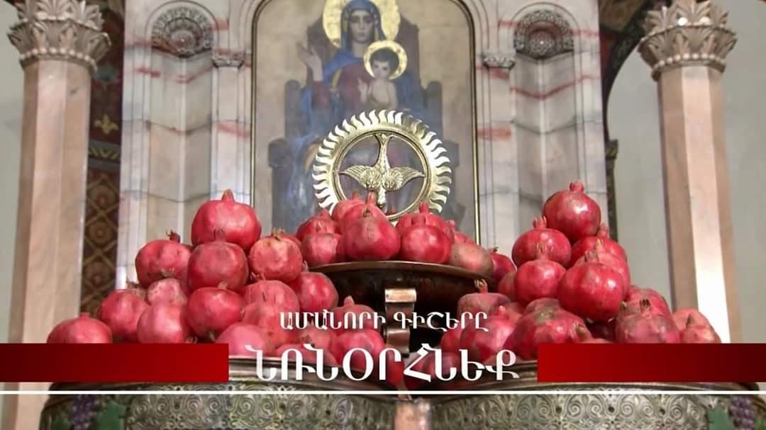 Ինչո՞ւ է Ամանորի գիշերը Հայ Առաքելական եկեղեցիներում Նռան օրհնության կարգ կատարվում