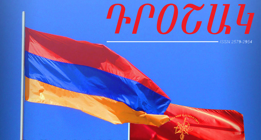 Լոյս տեսաւ ՀՅԴ պաշտօնաթերթ «Դրօշակ»ի նոր շրջանի առաջին թիւը