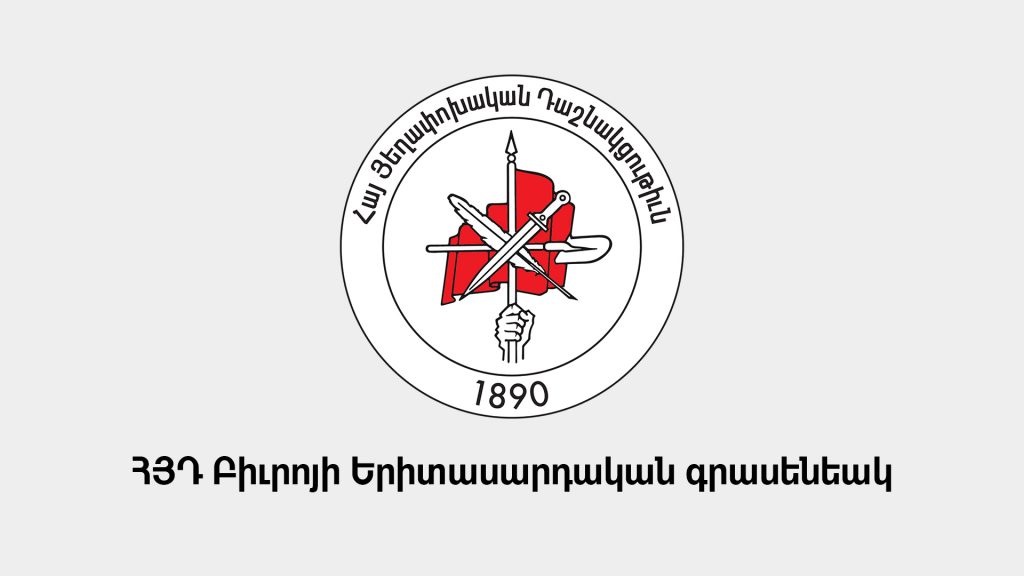 Կոչ հայ երիտասարդութեան