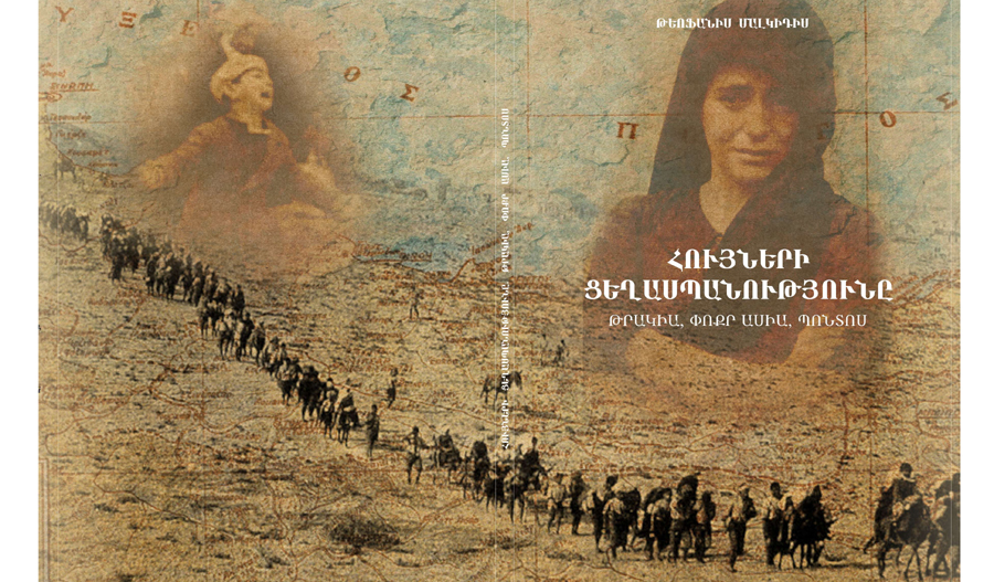 Ցեղասպանութիւններ իրագործելը՝ թուրքական պետական քաղաքականութեան մշտական բաղադրիչ