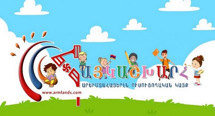 Արեւմտահայերէն տեսանիւթեր «Հայկաշխարհ» կայքին վրայ