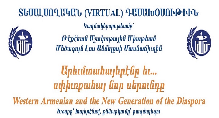 «Արեւմտահայերէնը եւ սփիւռքահայ նոր սերունդը» նիւթով առցանց քննարկում