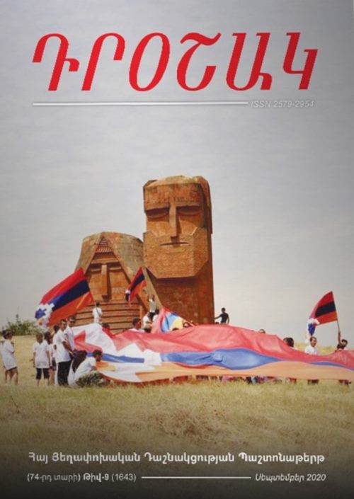 Լոյս տեսաւ ՀՅԴ պաշտօնաթերթ «Դրօշակ»-ի 9-րդ թիւը