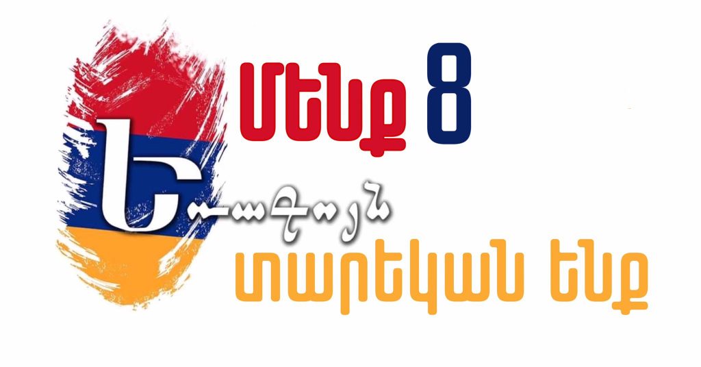 Կը շարունակենք մեր ուղին՝ ծառայելով արեւմտահայերէնի պահպանման եւ զարգացման գործին