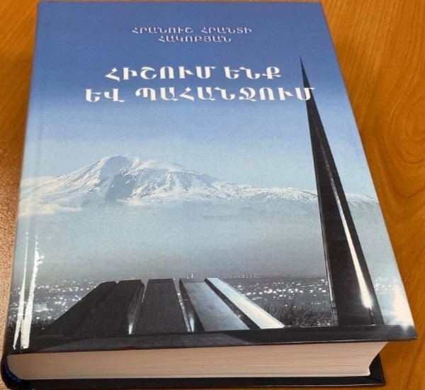 Լոյս տեսած է Հրանոյշ Յակոբեանի «Յիշում ենք եւ պահանջում» գիրքը