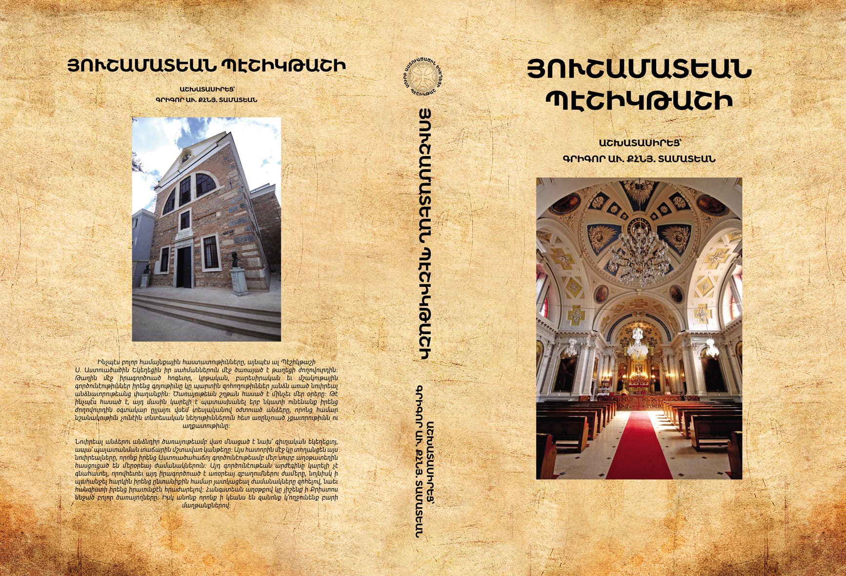 Լոյս տեսաւ Պէշիկթաշի Յուշամատեանը