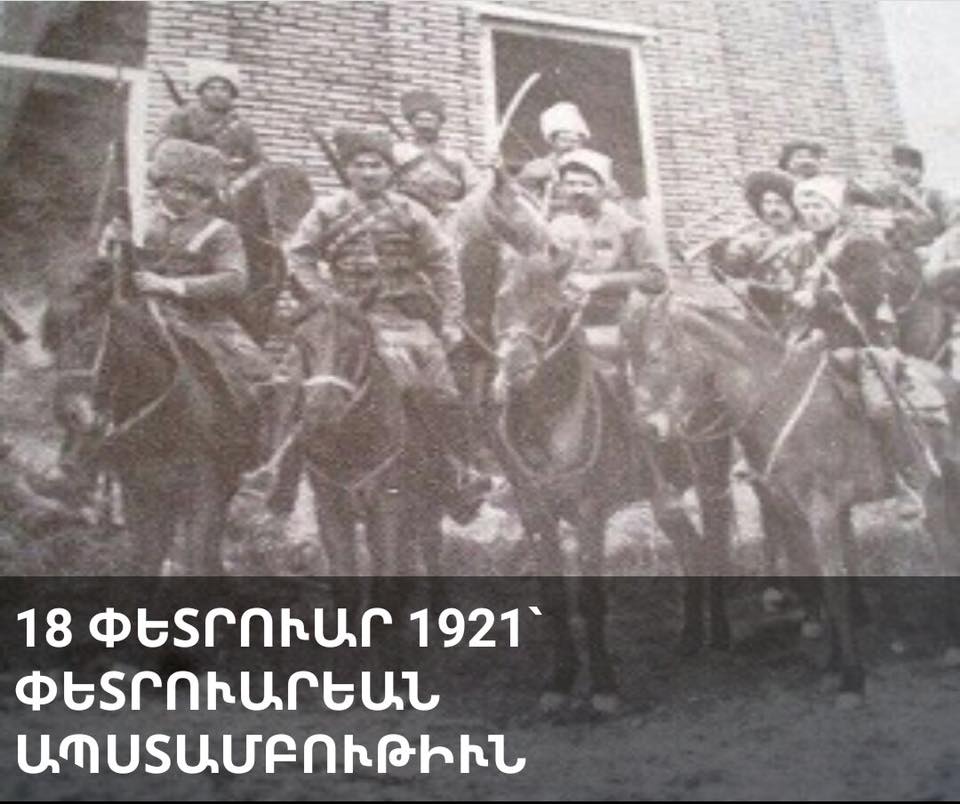 Փետրուարի 18-ի խորհուրդը