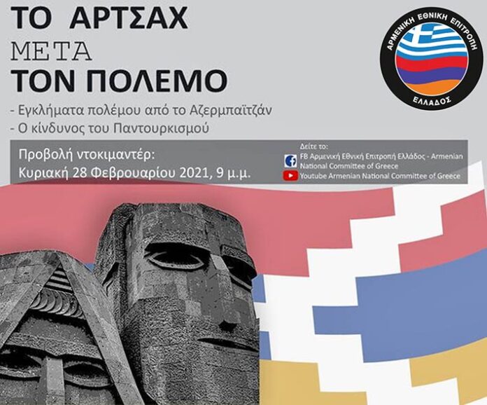«Ար­ցա­խը պա­տե­րազ­մէն ետք» վաւերագրական ժապաւէնի առցանց ցուցադրութիւն