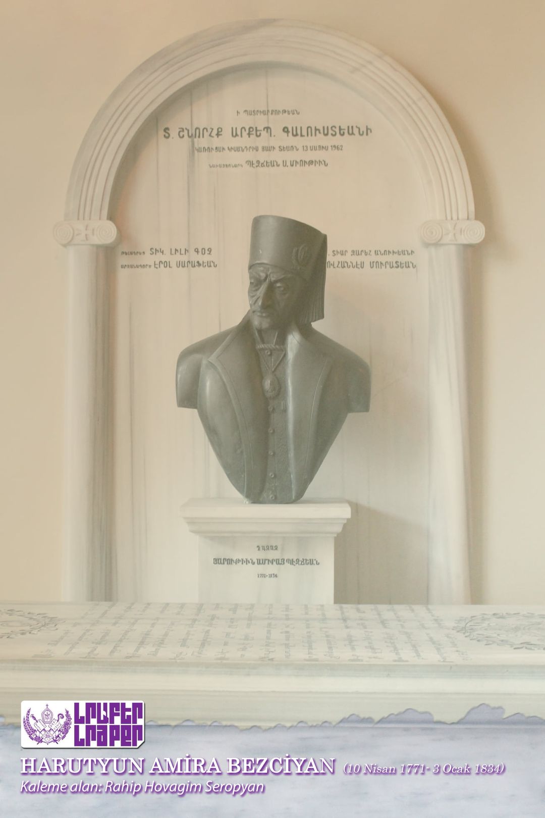 Հարություն ամիրա Պեզճյան