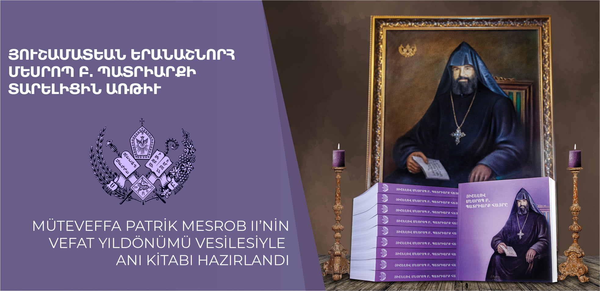 Յուշամատեան Երաշնորհ Մեսրոպ Պատրիարքի տարելիցին առթիւ