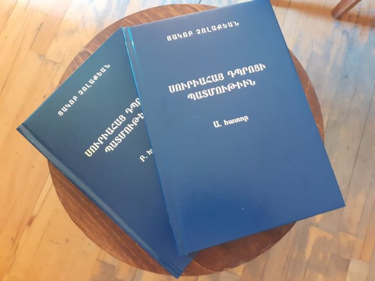Լոյս տեսած է Յ. Չոլաքեանի «Սուրիահայ դպրոցի պատմութիւն» Ա եւ Բ հատորները