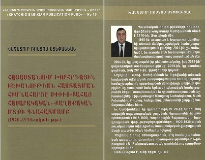 Լոյս տեսաւ Խաչատուր Ռոստոմ Ստեփանեանի աշխատասիրութիւնը