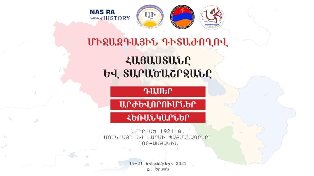 Միջազգային գիտաժողով. Հայաստանը եւ տարածաշրջանը (Ծրագիր)