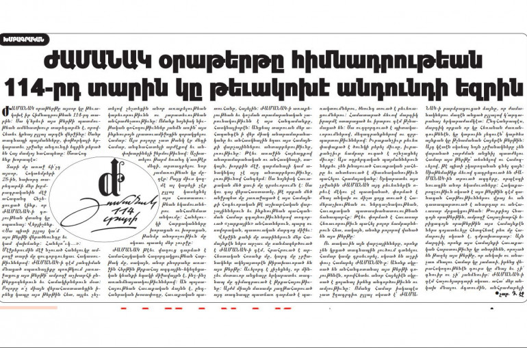 Ստամբուլի «Ժամանակ» թերթը փակման վտանգի առաջ է․ ՀԺՄ-ն հայտարարություն է տարածել