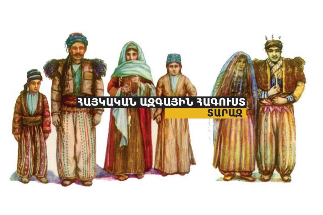 Հայկական տարազ