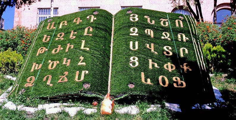 Մայրենի լեզուի օր