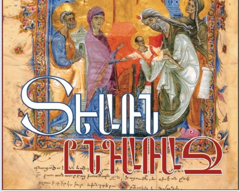 Ինչպես է նշվում Տեառնընդառաջը կամ Տրնդեզը