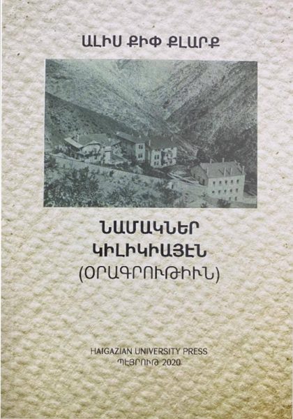 Ստացուած գիրքեր. Նամակներ Կիլիկիայէն (օրագրութիւն) (հեղինակ` Ալիս Քիփ Քլարք)
