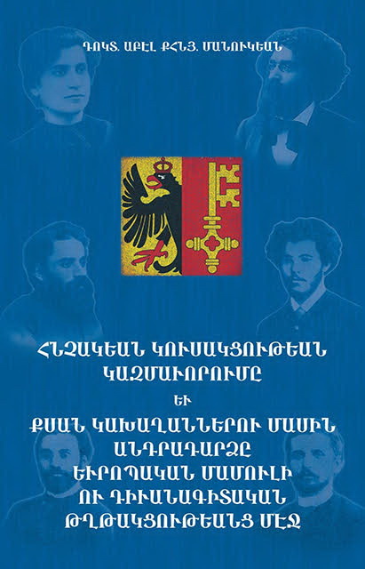 Պատմագիտական լուրջ ուսումնասիրութիւն մը հայ ժողովուրդի ազատագրական պայքարի ոսկէ էջերէն. Ահարոն Շխրտըմեան