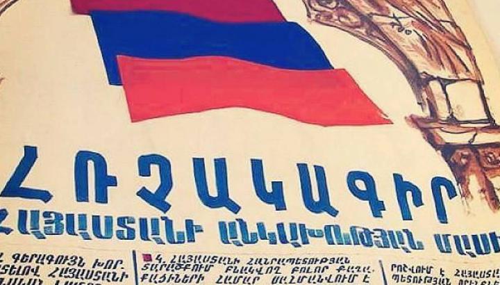 32 ՏԱՐԻ ԱՌԱՋ 23 ՕԳՈՍՏՈՍԻՆ ԸՆԴՈՒՆՈՒԵՑԱՒ ՀԱՅԱՍՏԱՆԻ ԱՆԿԱԽՈՒԹԵԱՆ ՀՌՉԱԿԱԳԻՐԸ