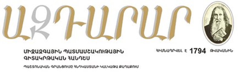 16 Հոկտեմբեր` Հայ մամուլի օրուան առիթով. շնորհաւոր Հայ մամուլի օր