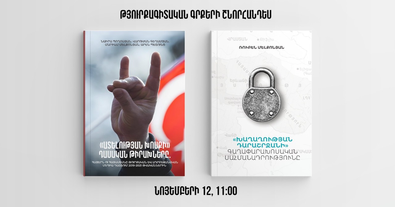 Նոյեմբերի 12-ին տեղի կունենա թյուրքագիտական գրքերի շնորհանդես