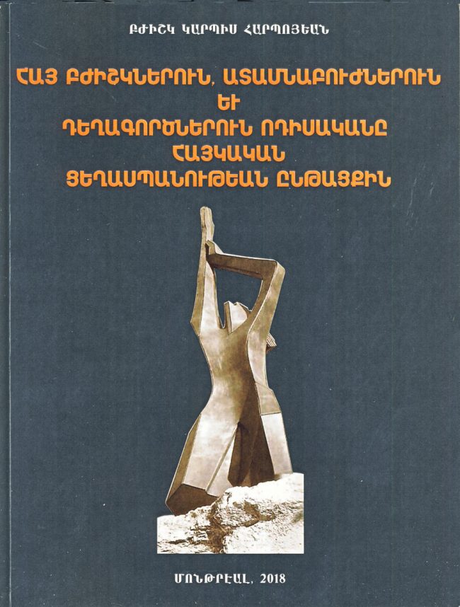 Հայ բժիշկներու, ատամնաբուժներու եւ դեղագործներու ոդիսականը Հայոց Ցեղասպանութեան ընթացքին եւ անկէ ետք
