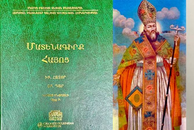 Հրատարակվել է Ներսես Շնորհալու «Մատենագիրք Հայոց» ԻԲ հատորը