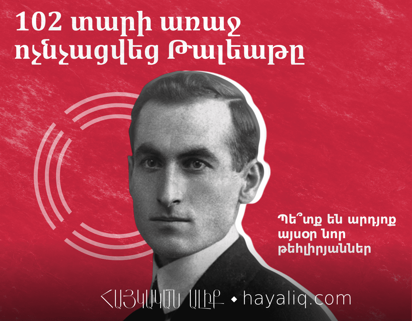 102 տարի առաջ ոչնչացվեց Թալեաթը