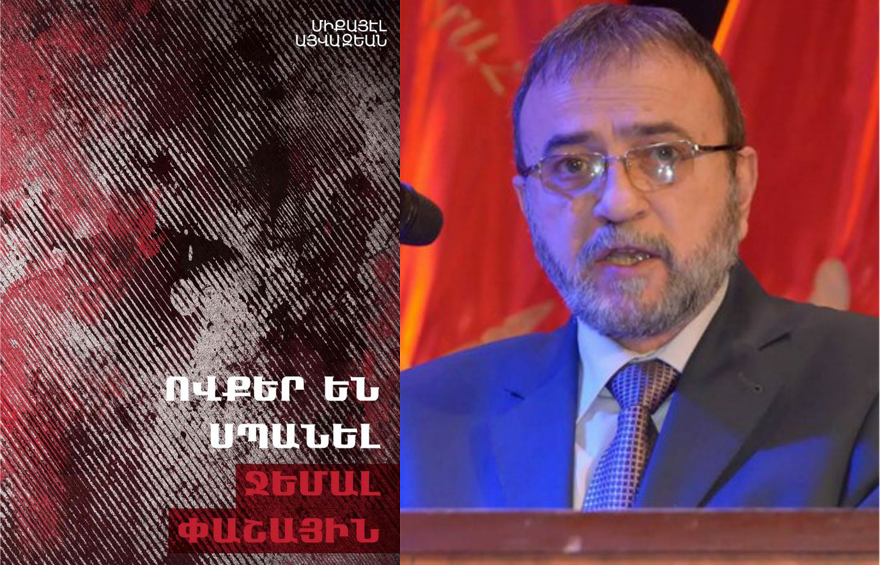 «Ովքե՞ր են սպանել Ջեմալ փաշային»