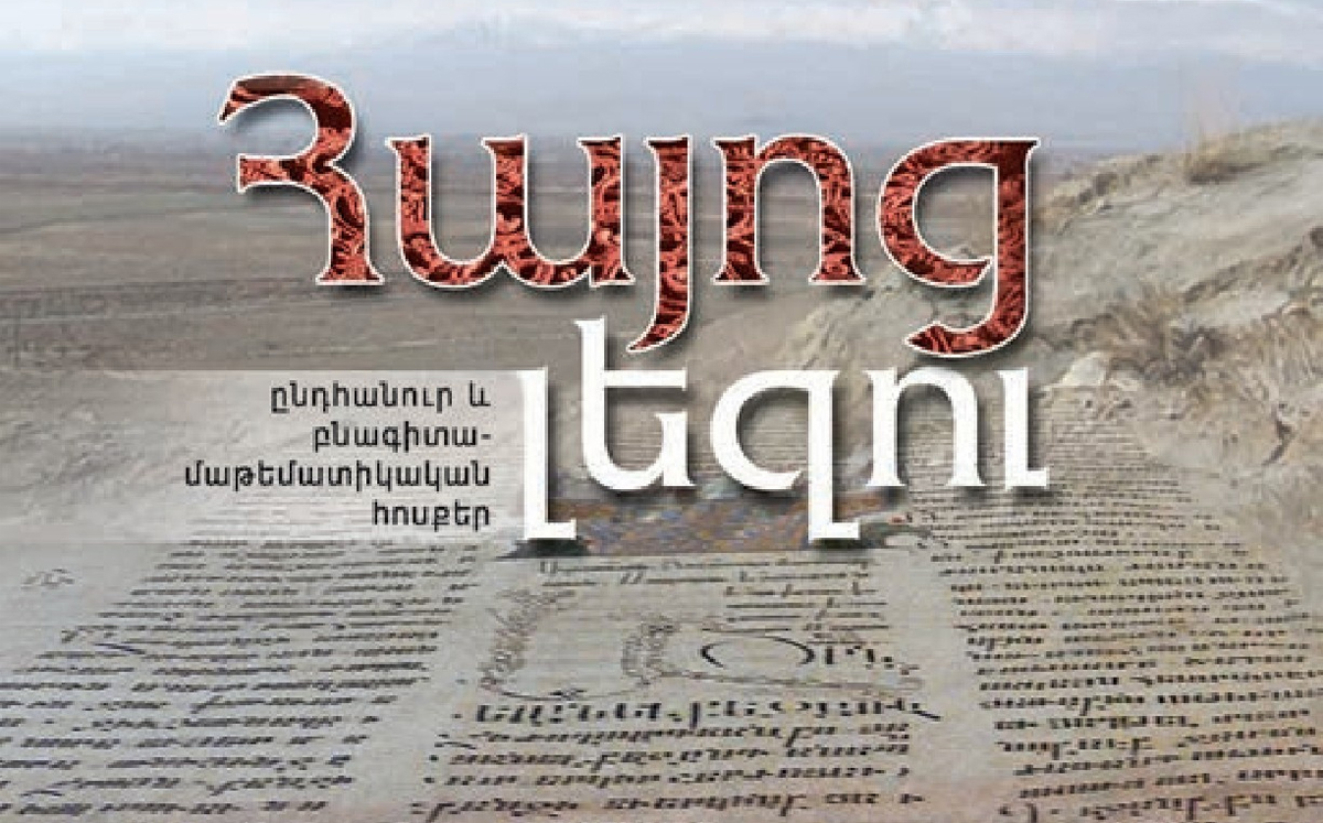 Ներսը եւ դուրսը, մեծ ու պզտիկ «բանգէտ»-ներ, կը զբաղինք… հայերէնի հարաքիրիով