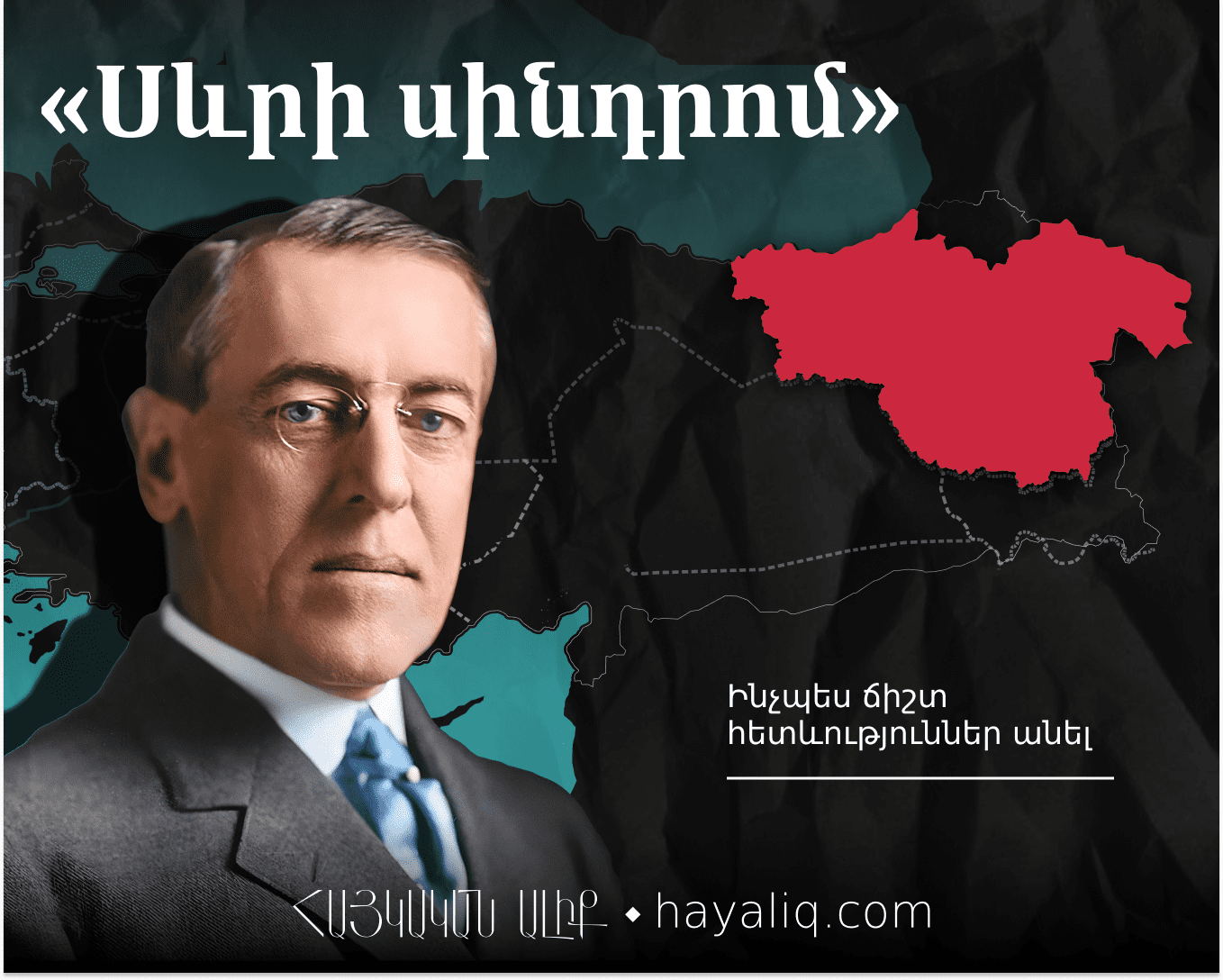 «Սևրի սինդրոմ»