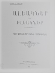 Բժիշկ Արամ Սահակեան-Սալբի(*)