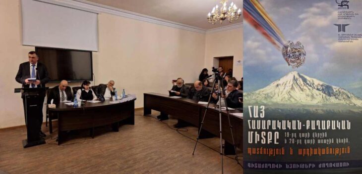 «Հայ հասարակական-քաղաքական միտքը. պատմութիւն եւ արդիականութիւն» գիրքին շնորհահանդէսը՝ Երեւանի մէջ